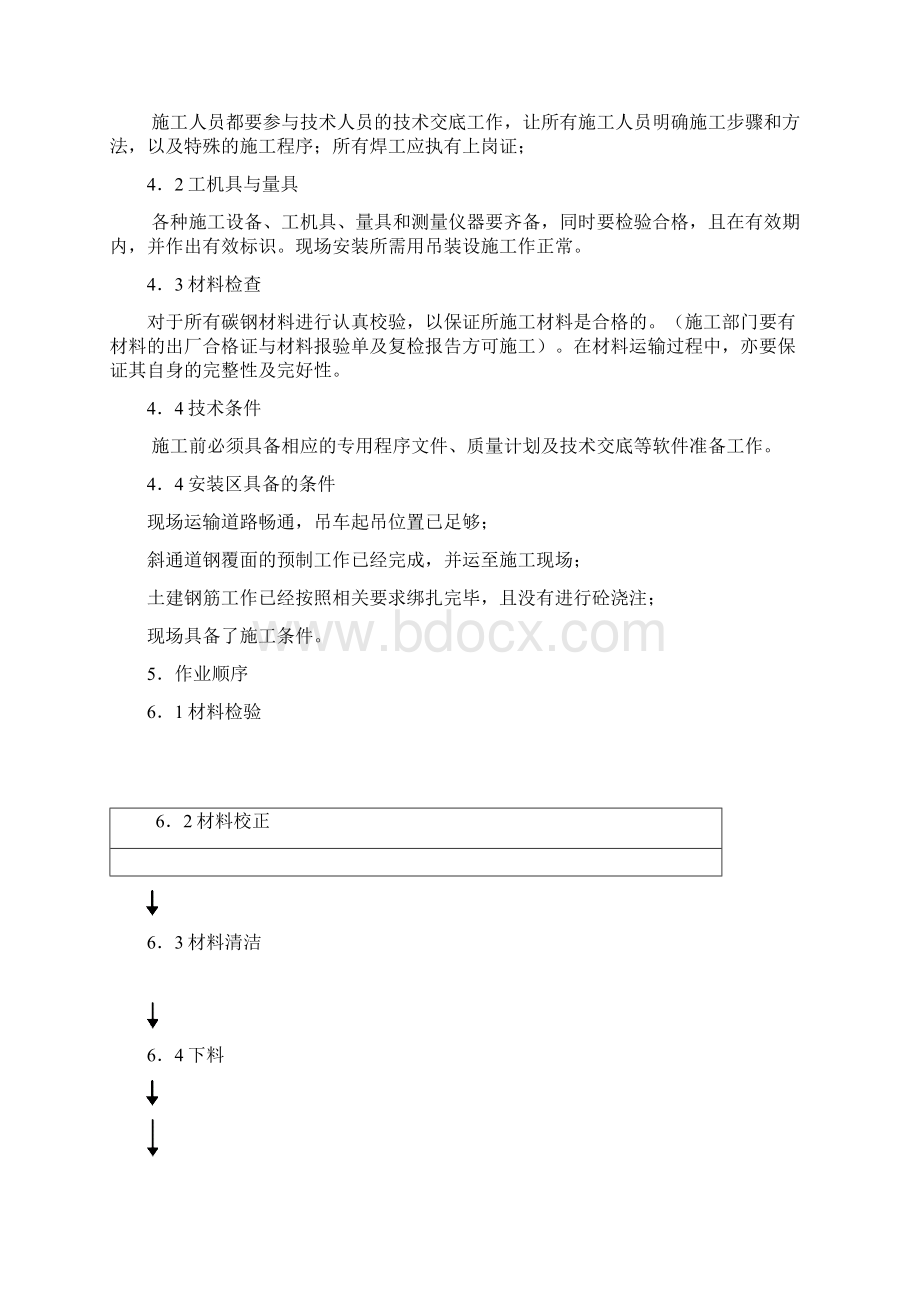 碳钢预埋件施工方案.docx_第3页