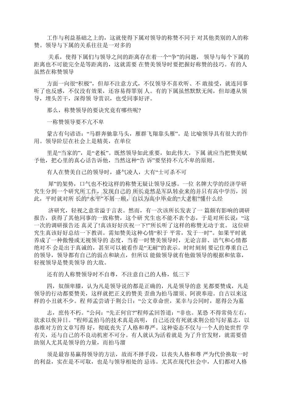 恭维客户的话.docx_第3页