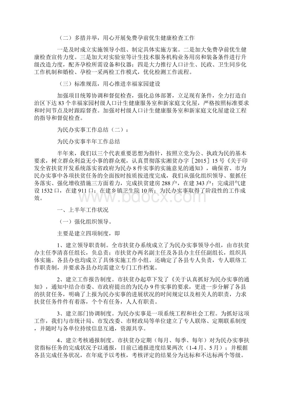 精选为民办实事工作总结10篇.docx_第2页