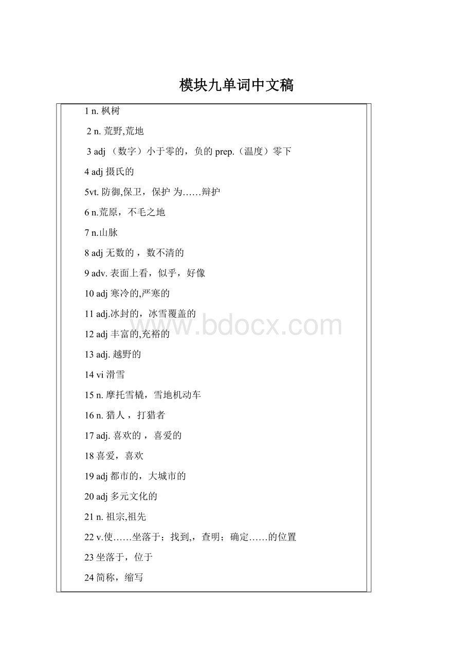 模块九单词中文稿.docx