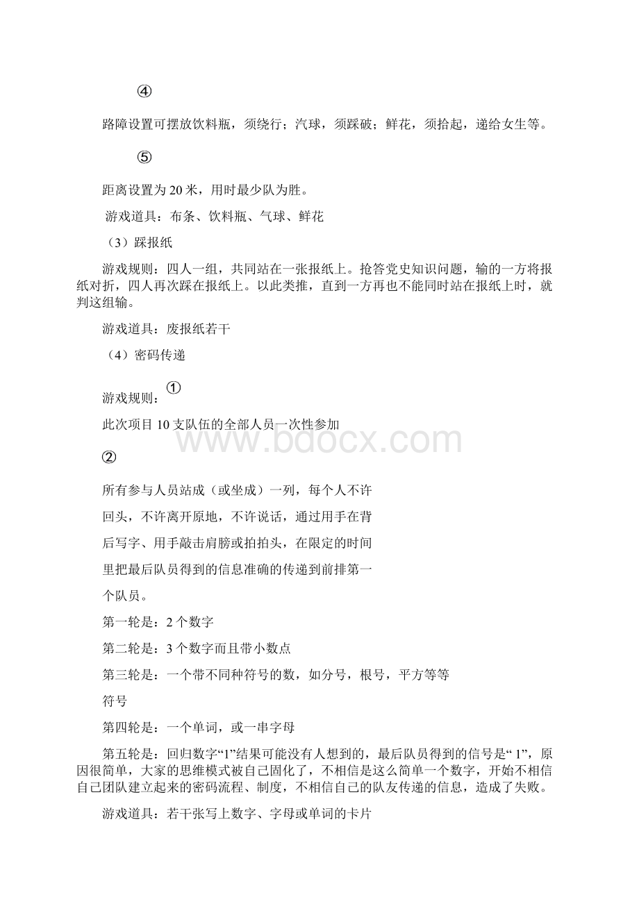 计信学院素质拓展策划书Word格式文档下载.docx_第3页