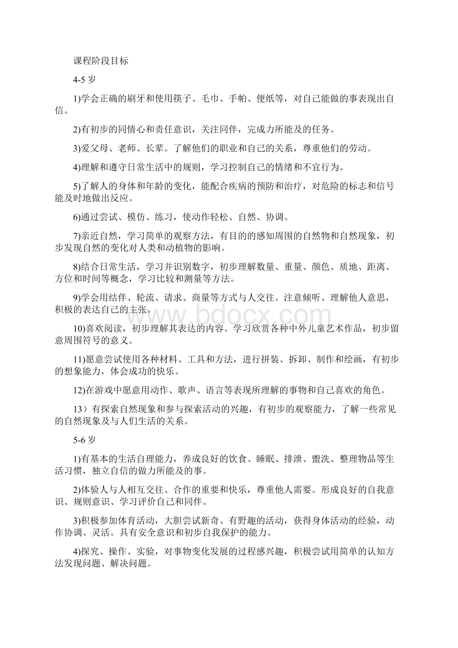 幼儿园课程实施方案.docx_第2页