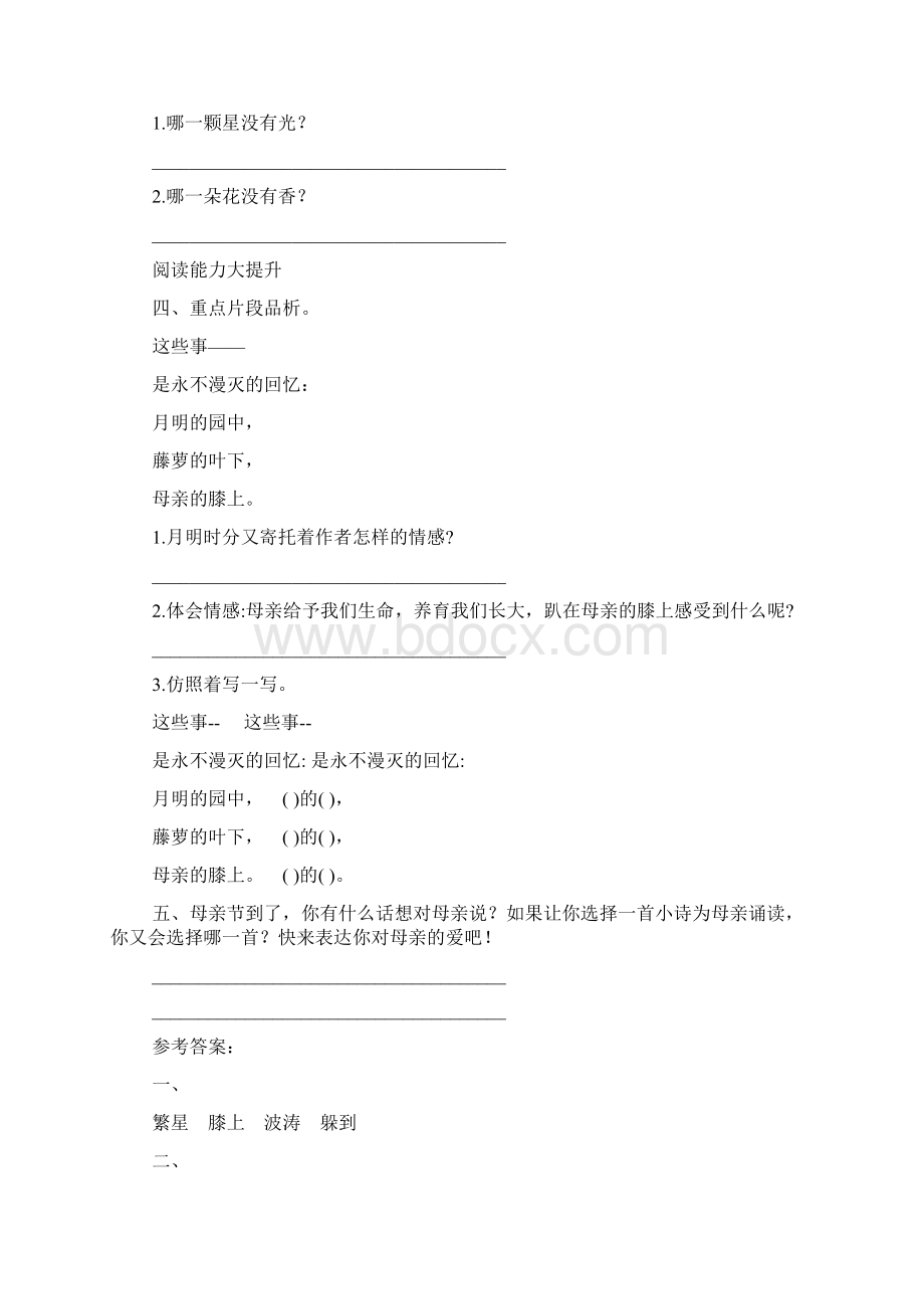 部编版小学四年级下册语文《短诗三首》练习题及答案Word格式.docx_第3页