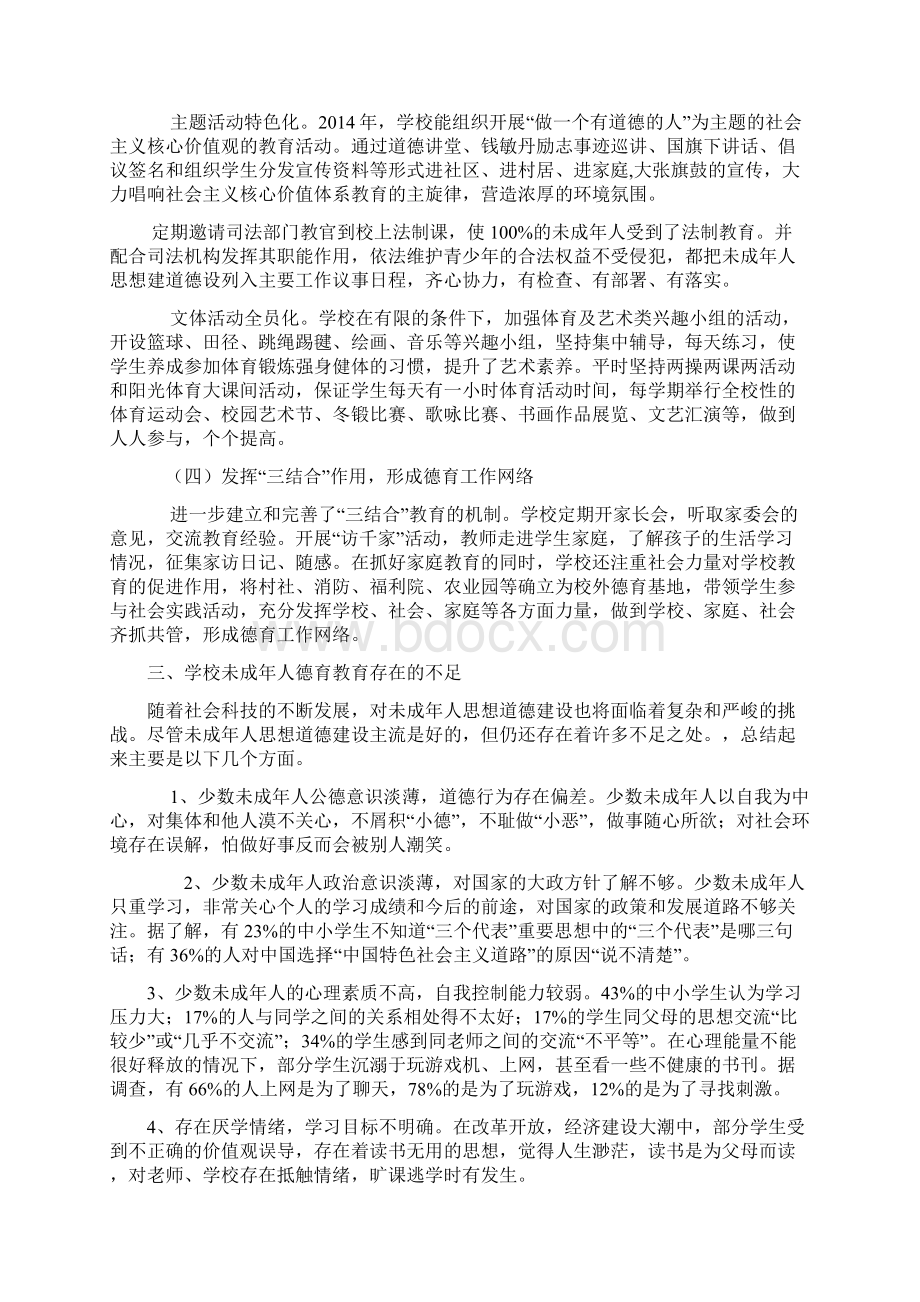 关于学校未成年人思想道德教育工作的调研报告.docx_第3页