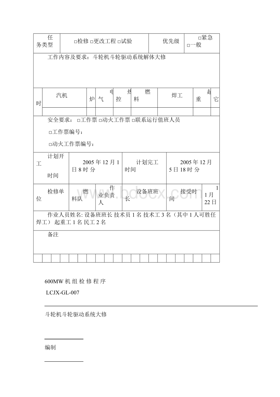 斗轮机斗轮驱动系统大修文件包Word下载.docx_第3页