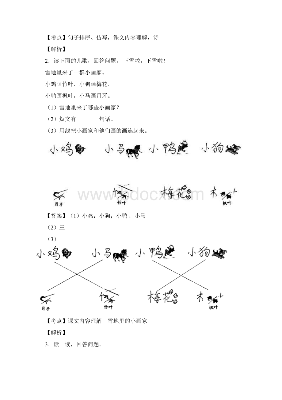 一年级最新一年级上册阅读理解专题训练答案.docx_第2页