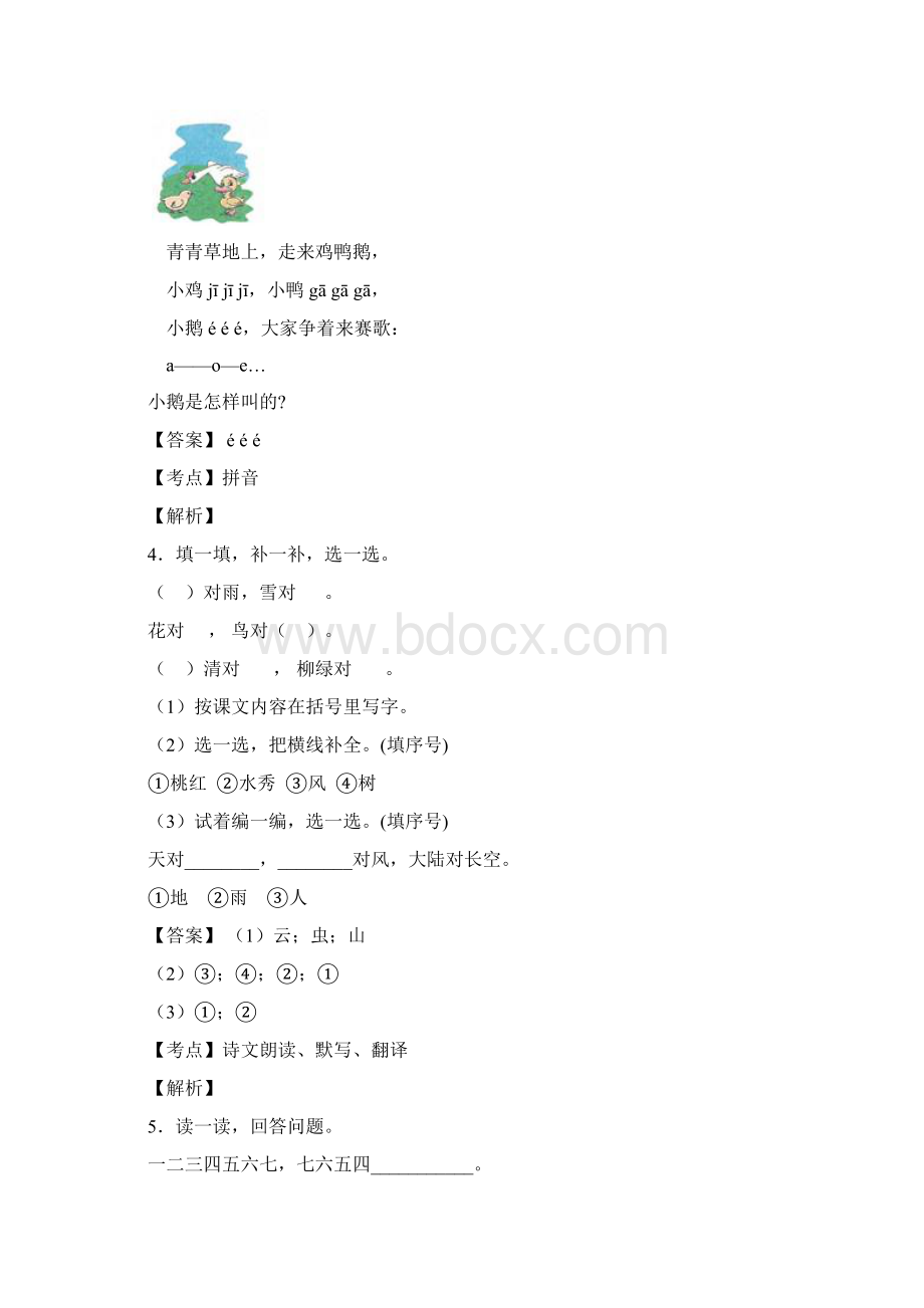 一年级最新一年级上册阅读理解专题训练答案.docx_第3页