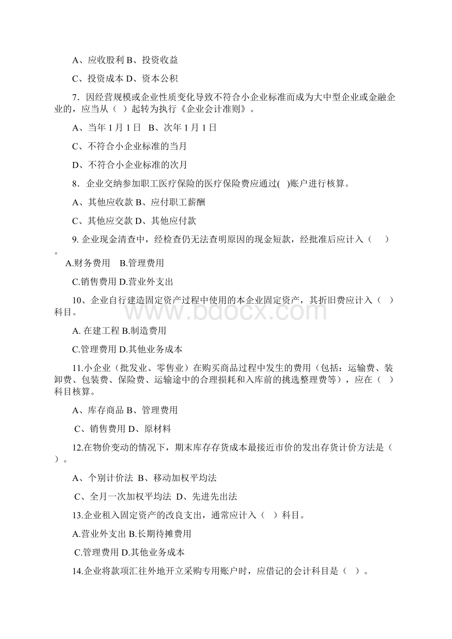 试题及答案小企业会计准则试题12章.docx_第2页