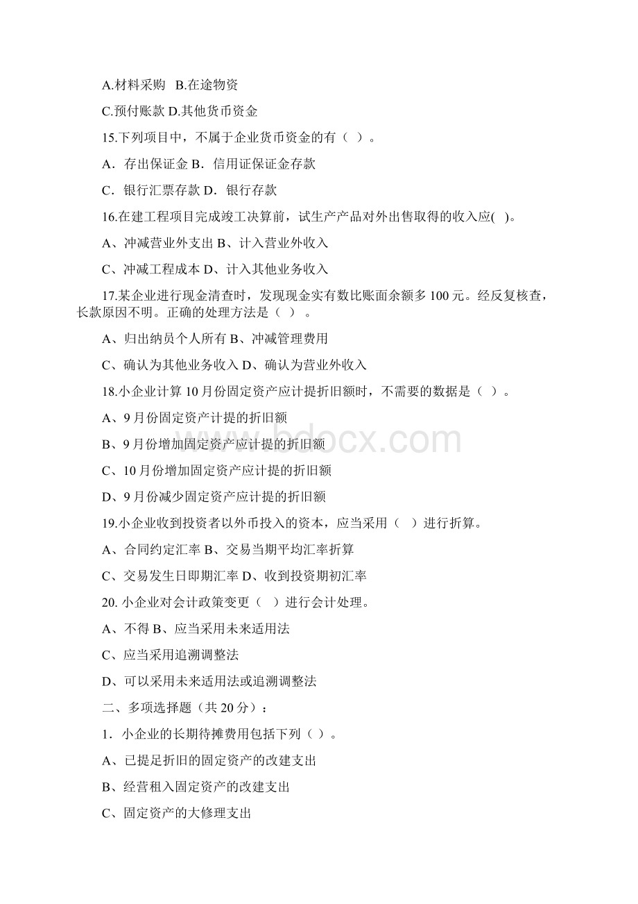 试题及答案小企业会计准则试题12章.docx_第3页