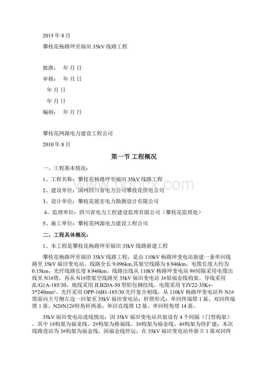 16绿色施工方案Word文件下载.docx_第2页