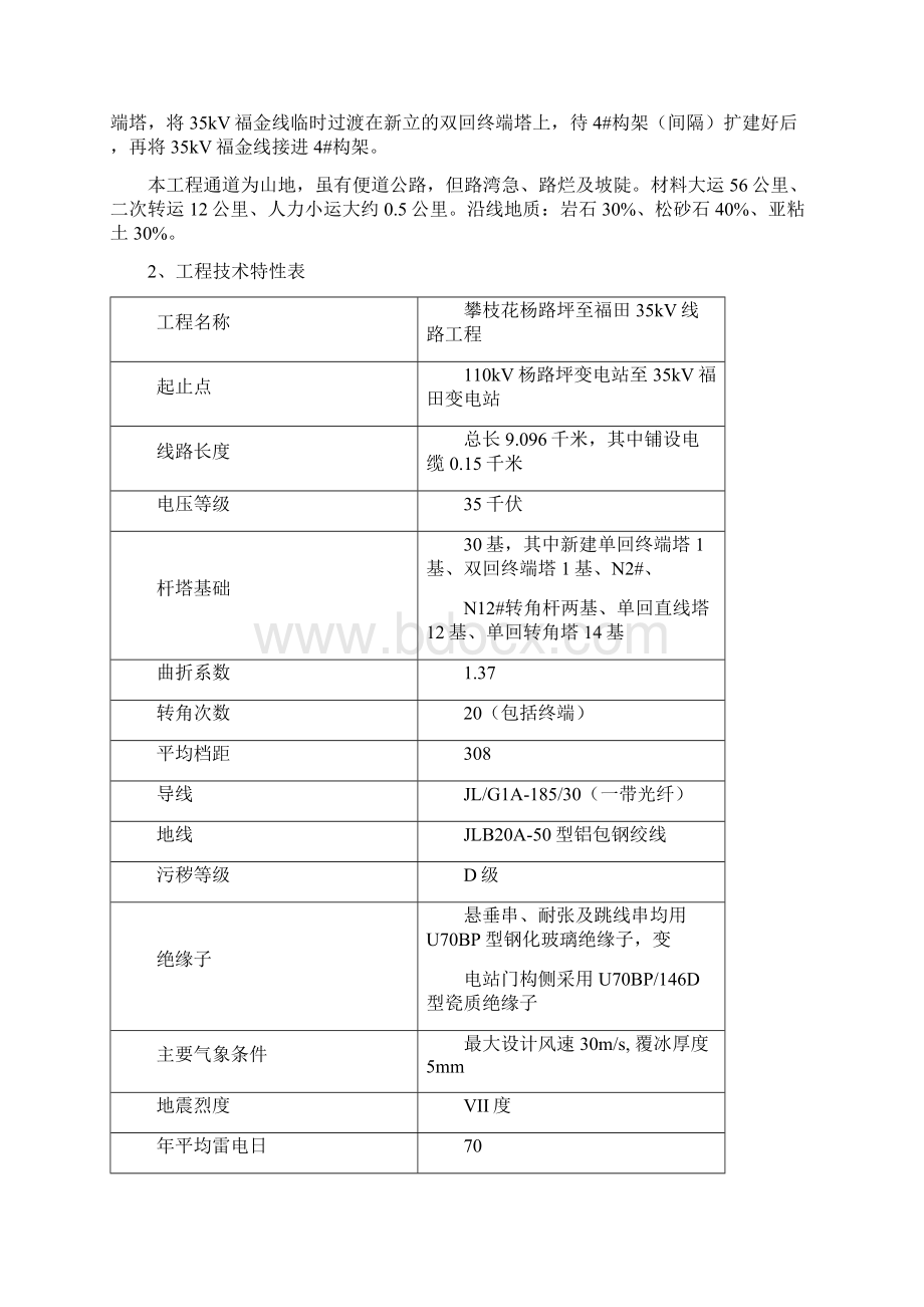 16绿色施工方案Word文件下载.docx_第3页