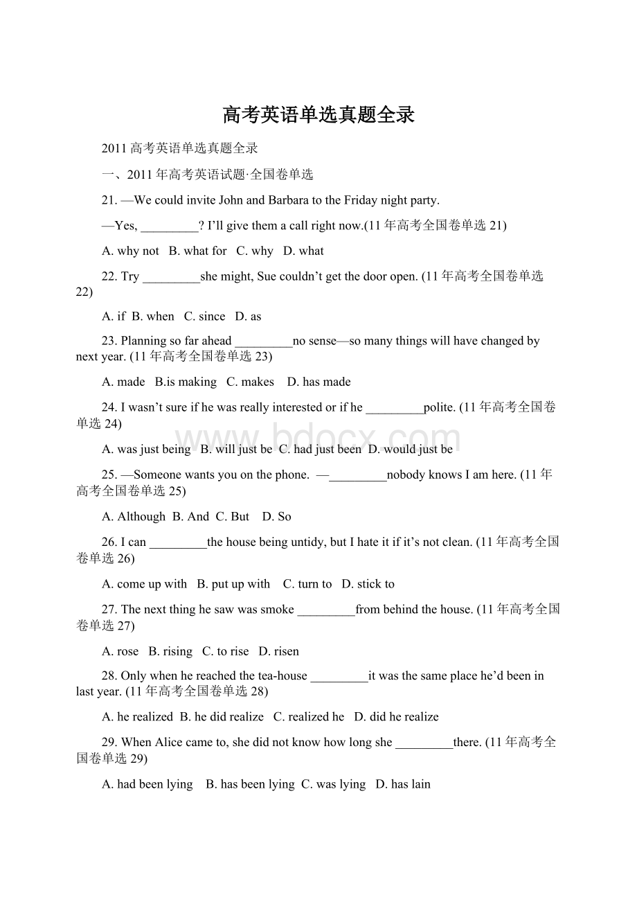 高考英语单选真题全录Word文档格式.docx