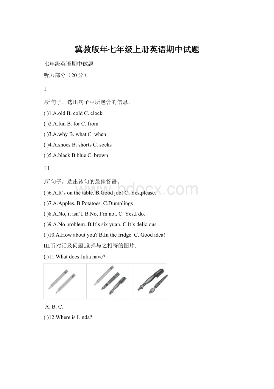 冀教版年七年级上册英语期中试题.docx_第1页