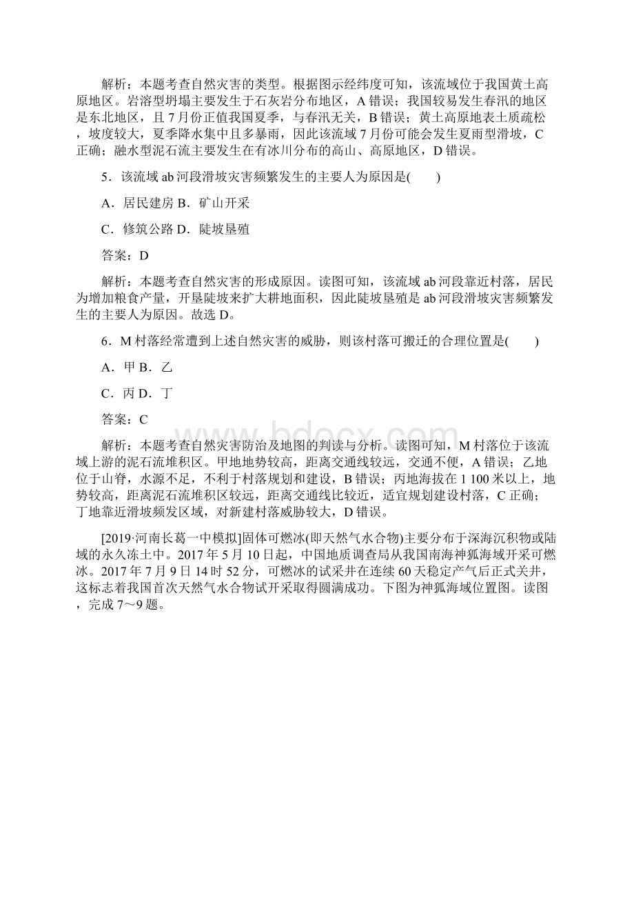 版高考地理总复习通用版全程训练Word练习题解析版课练11Word文档格式.docx_第3页