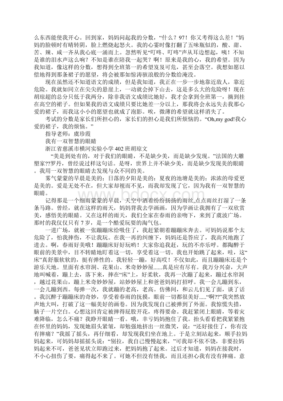 快乐的魔法生活作文.docx_第3页