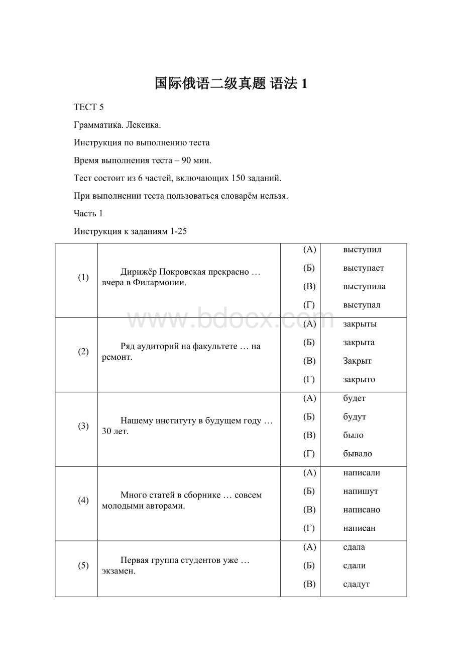 国际俄语二级真题 语法1.docx_第1页