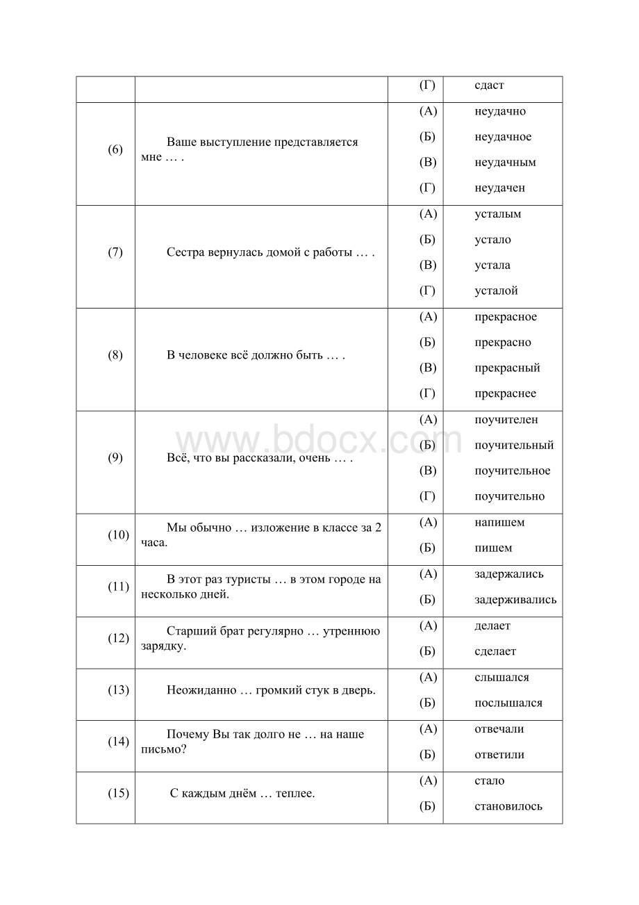国际俄语二级真题 语法1.docx_第2页