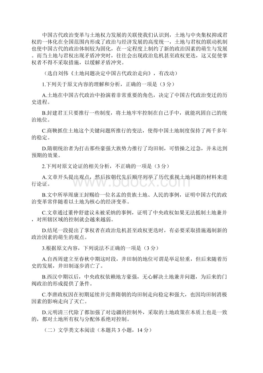 广西桂林市九校届高三联考语文试题Word版含答案.docx_第2页