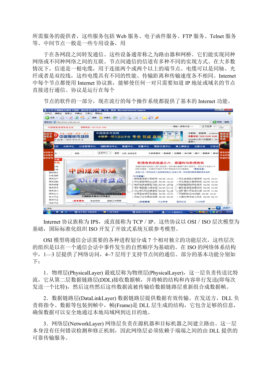 电子商务 实验报告二.docx_第2页