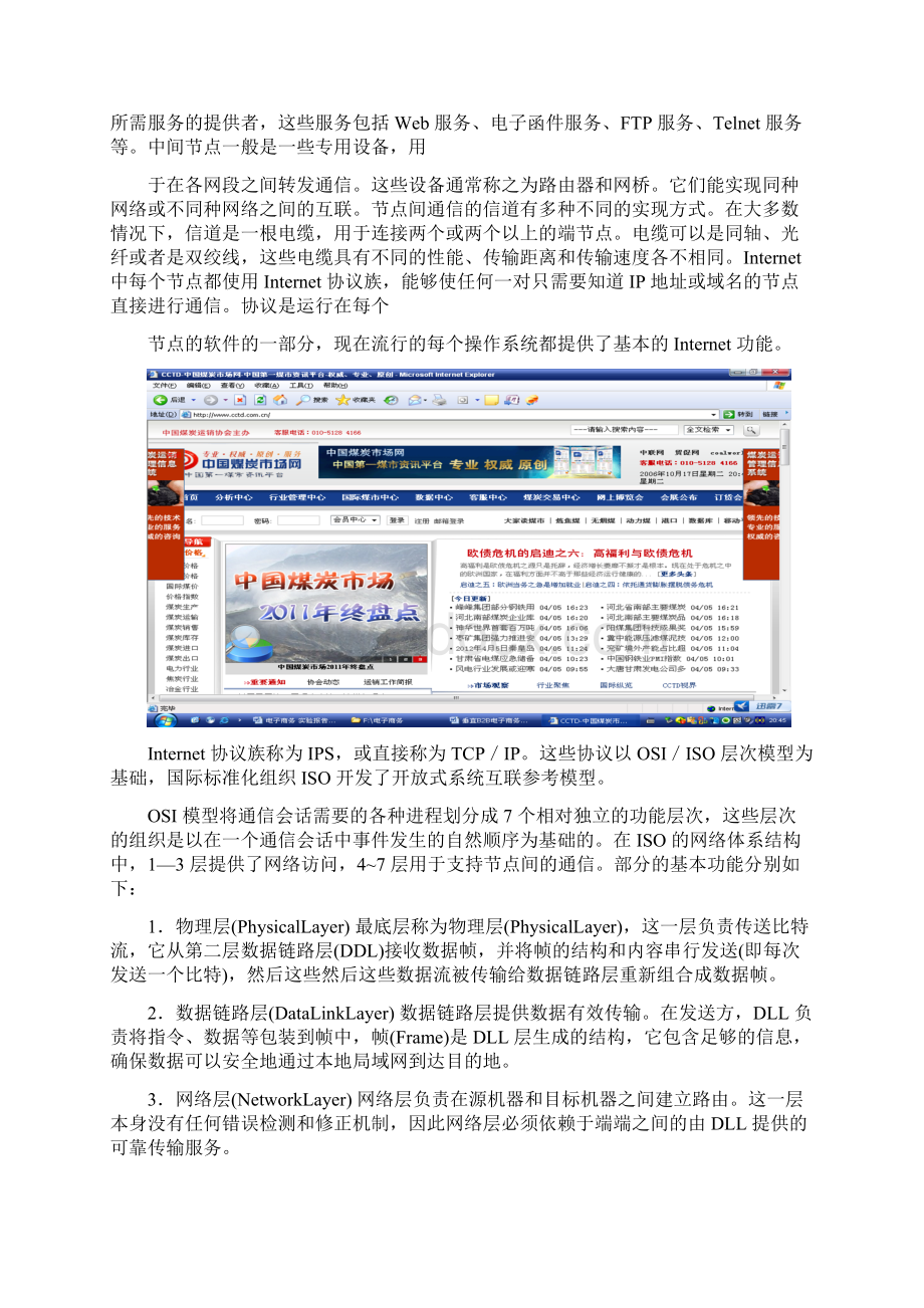 电子商务 实验报告二Word文档下载推荐.docx_第2页