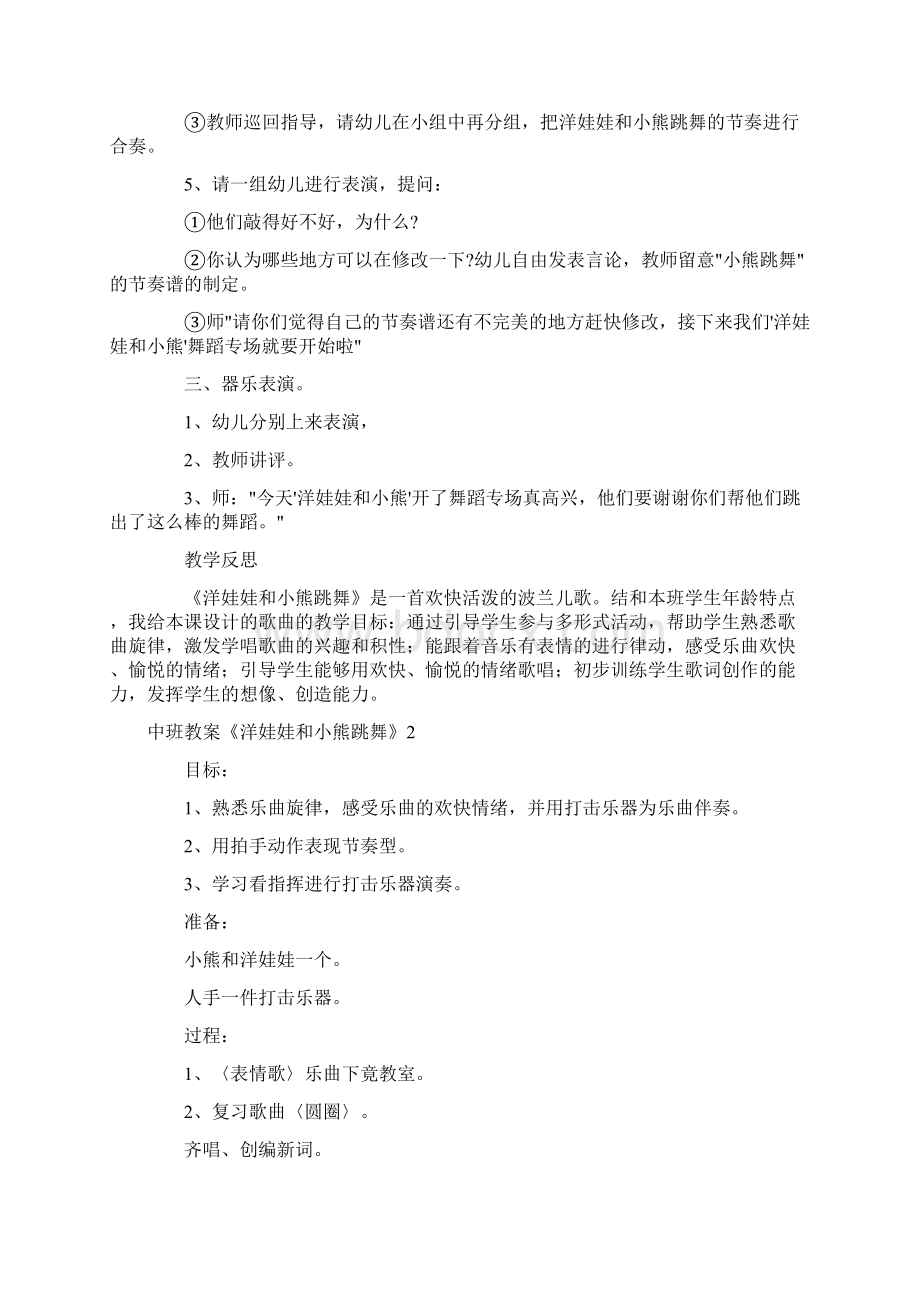 幼儿园优质课中班教案《洋娃娃和小熊跳舞》.docx_第2页