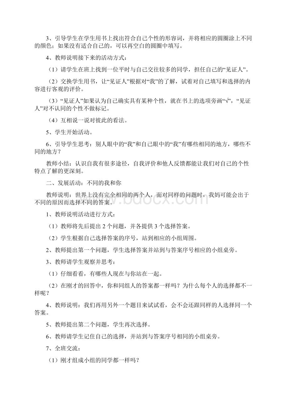 小学四年级上册心理健康教育教案.docx_第2页