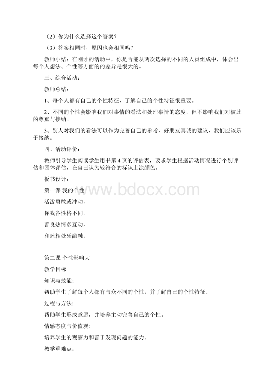 小学四年级上册心理健康教育教案.docx_第3页