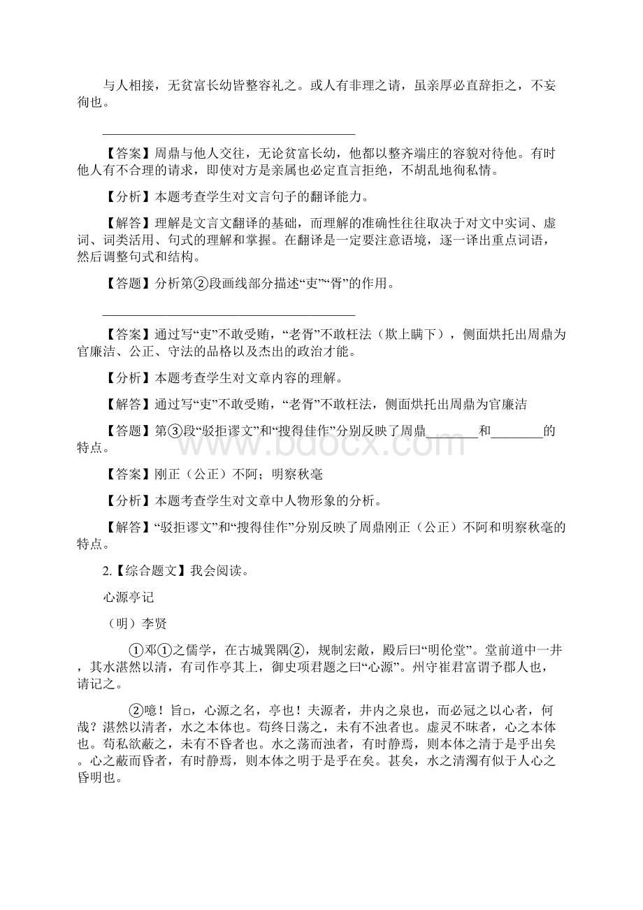 高中语文高考高考真题高考真题章节测试习题16.docx_第3页