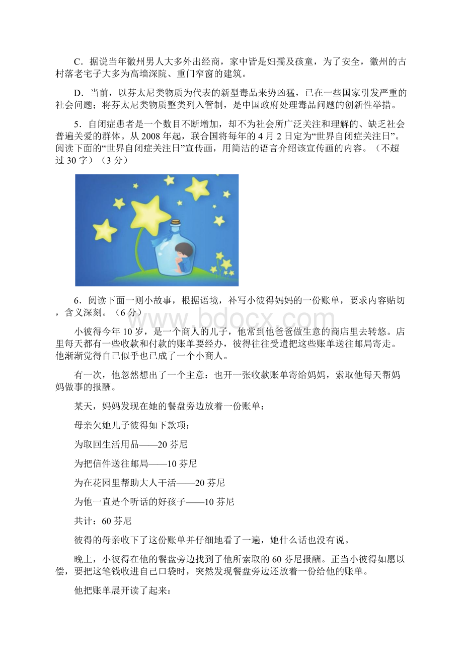 浙江省之江教育评价学年高二语文上学期期中联考试题.docx_第2页