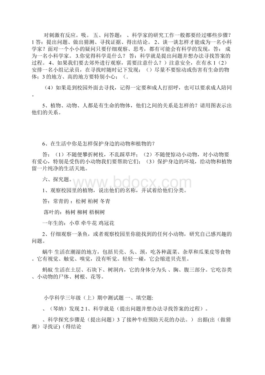 苏教版三年级科学上册单元过关测试题答案.docx_第3页