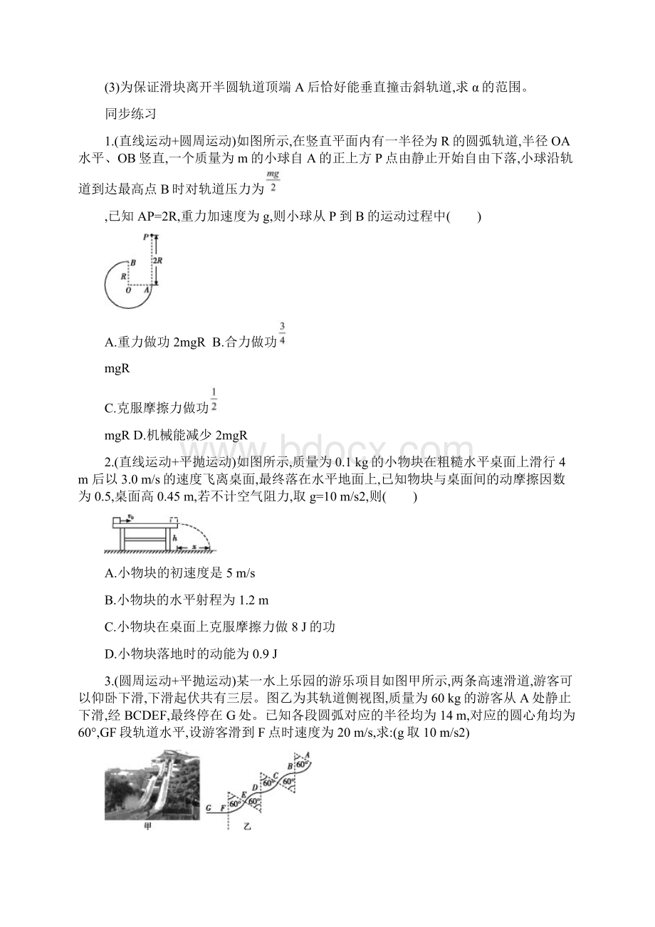 届高考物理直线平抛圆周运动与功能关系的综合问题试题探究10页.docx_第3页