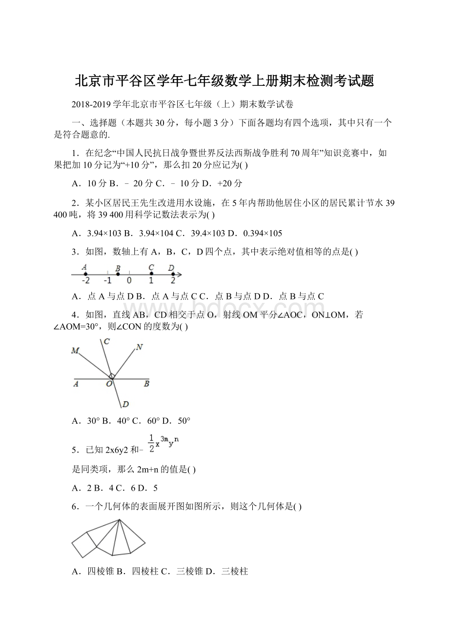 北京市平谷区学年七年级数学上册期末检测考试题Word文档下载推荐.docx_第1页