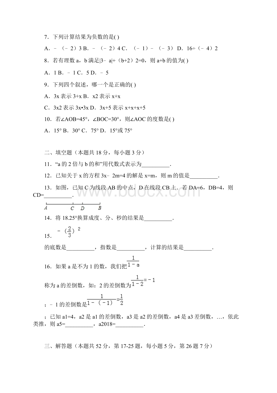 北京市平谷区学年七年级数学上册期末检测考试题Word文档下载推荐.docx_第2页