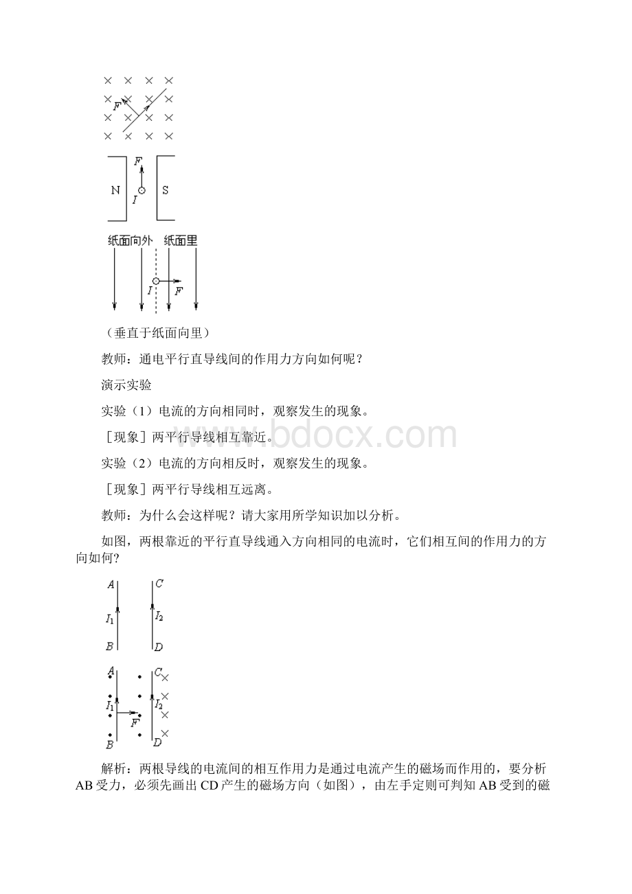 安培力2教案和说课稿.docx_第3页