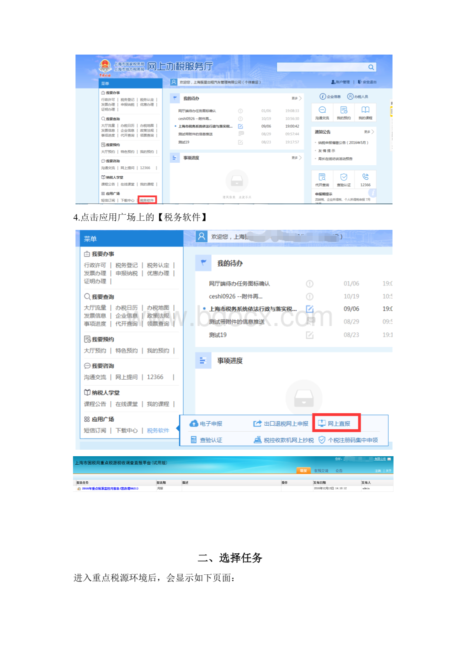 网上直报之重点税源TRAS任务Word文件下载.docx_第3页