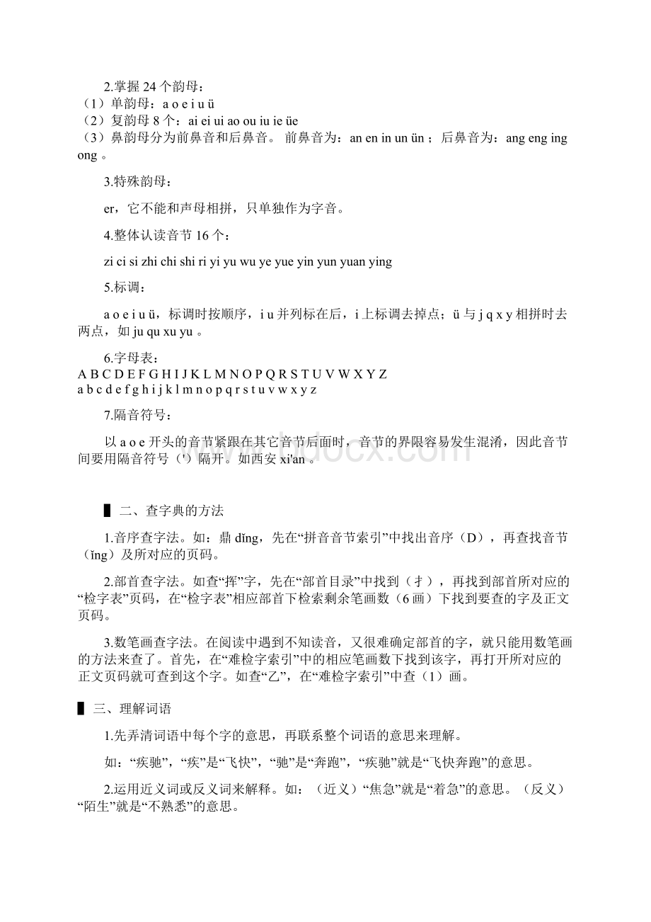 小学16年级知识汇总基础知识百科修辞成语等Word下载.docx_第2页