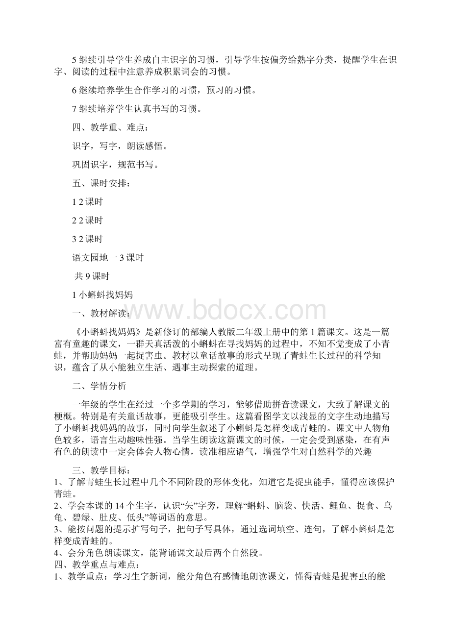 二年级上册语文复习教案上册新教材备课教学设计人教部编Word格式.docx_第2页