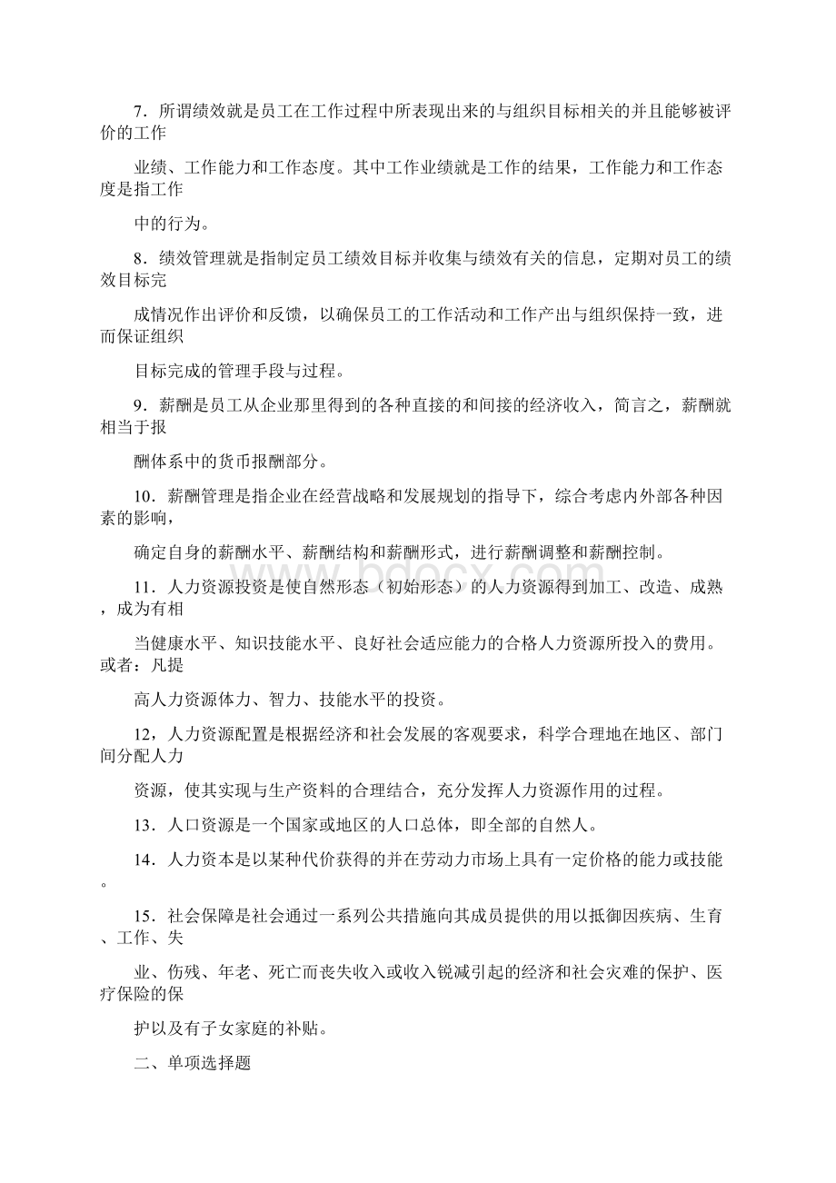 人力资源管理试题库.docx_第2页