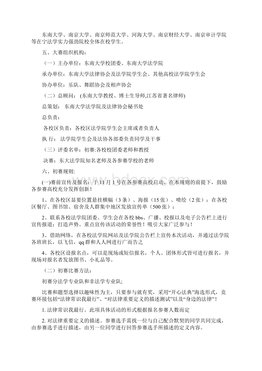 第一届高校法律知识竞赛策划书.docx_第2页