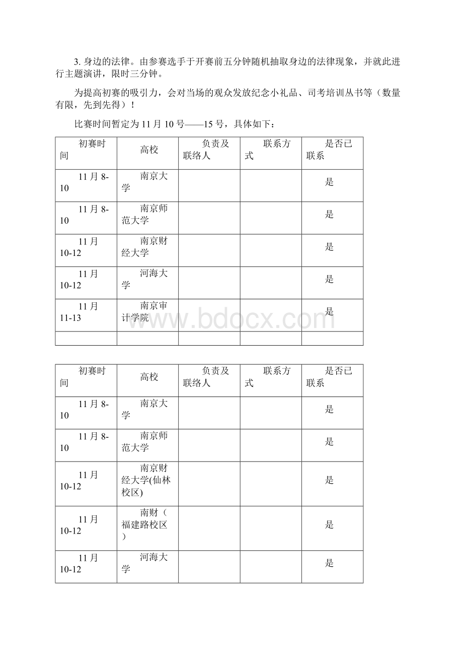 第一届高校法律知识竞赛策划书.docx_第3页