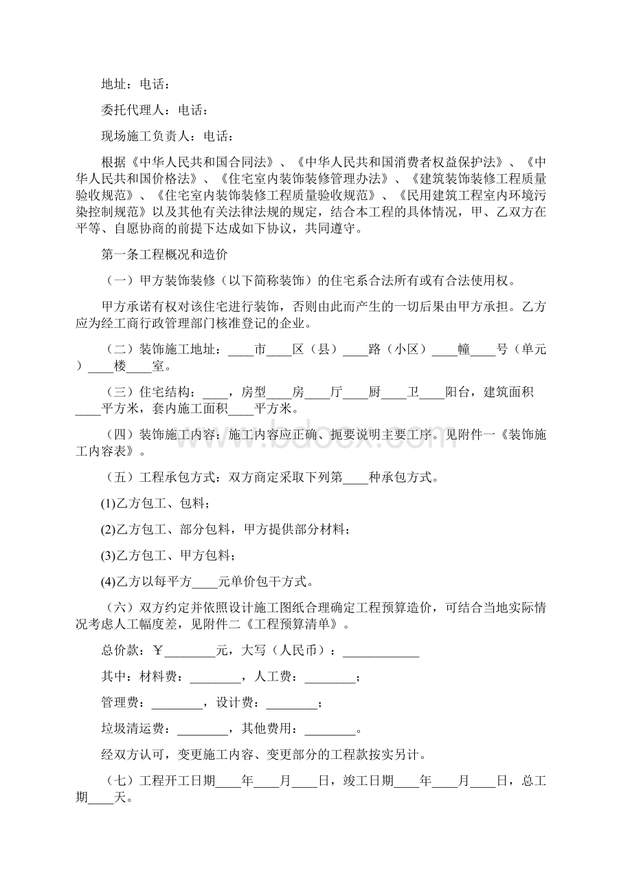 8A版浙江省家庭居室装饰装修施工合同示范文本.docx_第2页