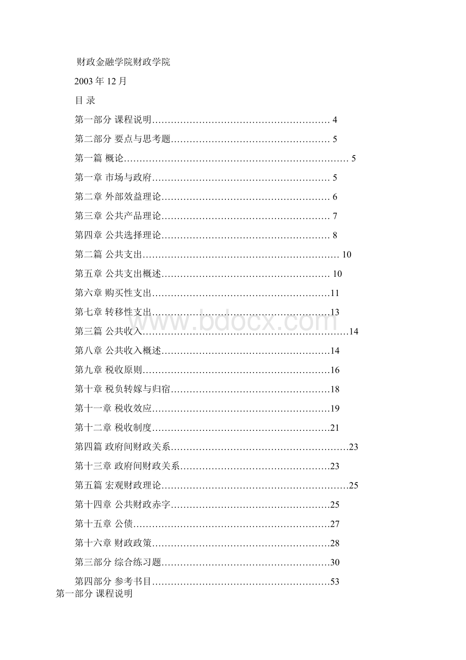 《公共财政学》习题集兰州商学院.docx_第2页