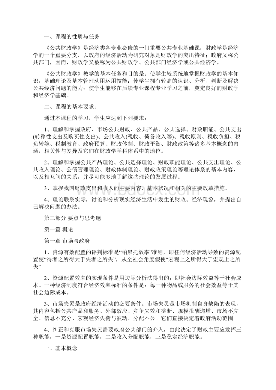 《公共财政学》习题集兰州商学院.docx_第3页