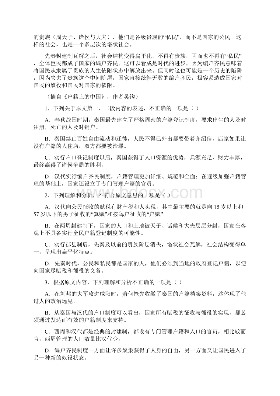 四川省成都七中实验学校高三月考语文语文Word格式.docx_第2页