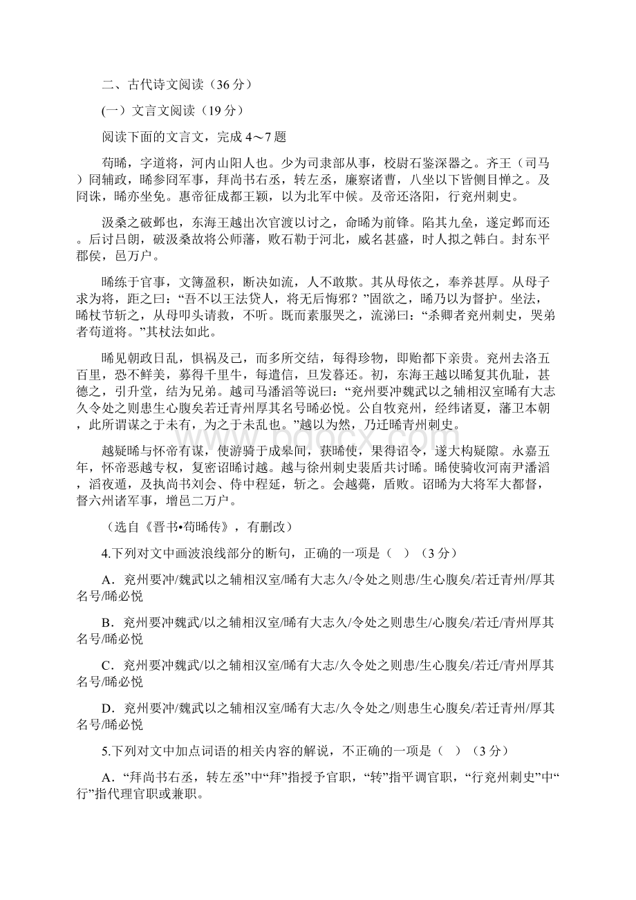 四川省成都七中实验学校高三月考语文语文Word格式.docx_第3页