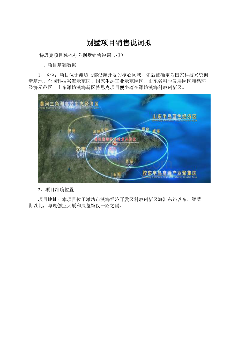 别墅项目销售说词拟.docx_第1页