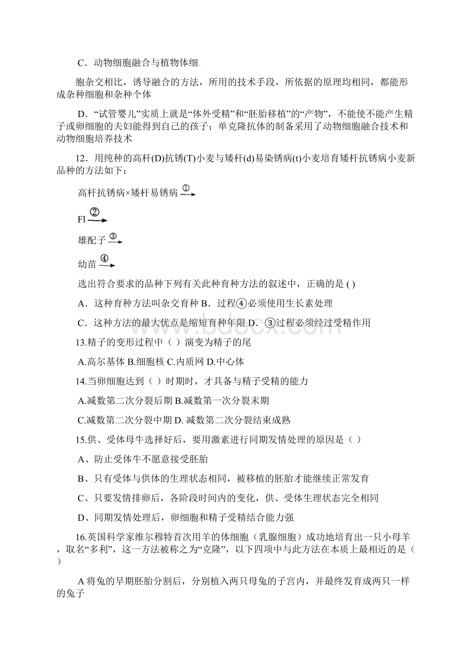 高中生物选修三测试题精编有答案1234章节Word文档下载推荐.docx_第3页