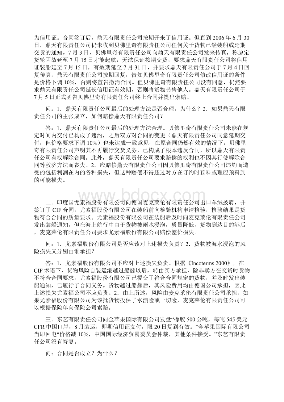 国际经济法案例分析以及答案.docx_第3页