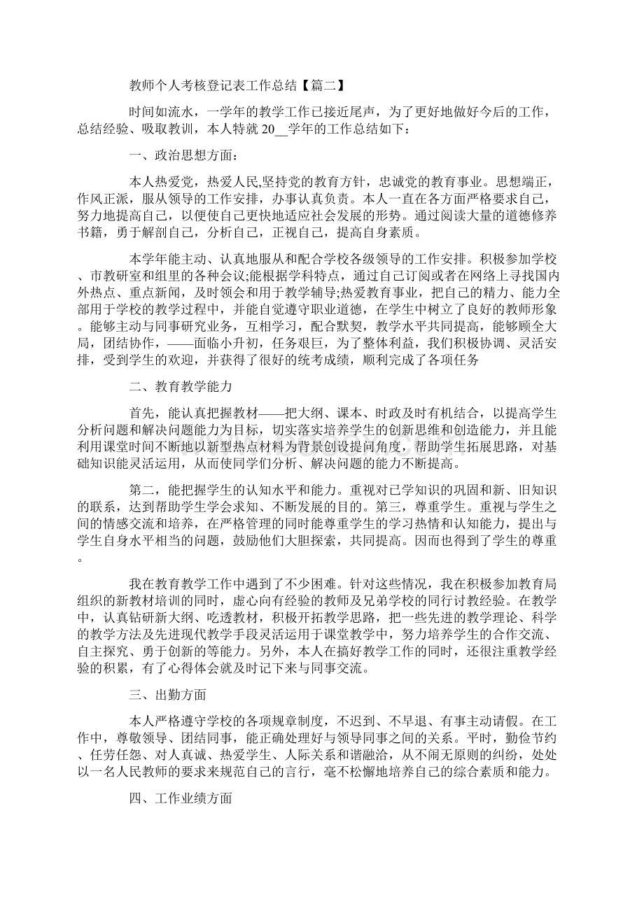 教师个人考核登记表工作总结5篇.docx_第2页