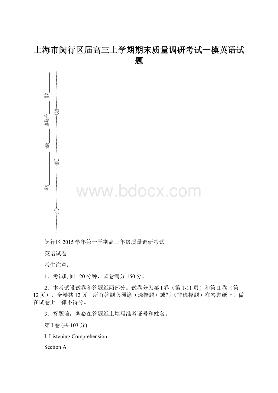 上海市闵行区届高三上学期期末质量调研考试一模英语试题.docx